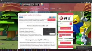 Ошибка 524 в Роблокс как исправить