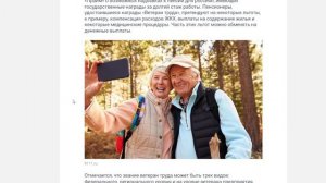 Пенсионеры из РФ со званием «Ветеран труда» могут получить доплату к пенсии