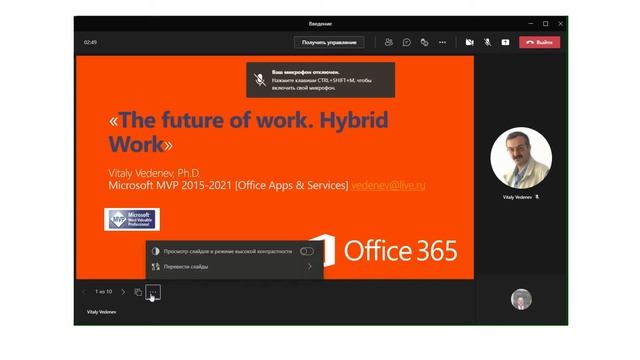 Перевод слайдов PowerPoint в собрании Microsoft Teams смотреть онлайн