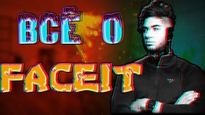 ВСЁ О FACEIT_РЕГИСТРАЦИЯ,СКАЧИВАНИЕ КЛИЕНТА,АНТИЧИТА И МНОГОЕ ДРУГОЕ!