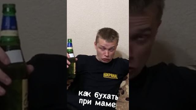 Апасный - как бухать при маме | apasnayaryka смотреть онлайн