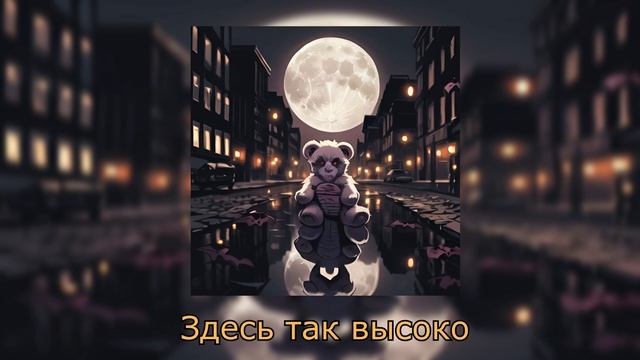 Дима Бриз - Здесь так высоко смотреть онлайн