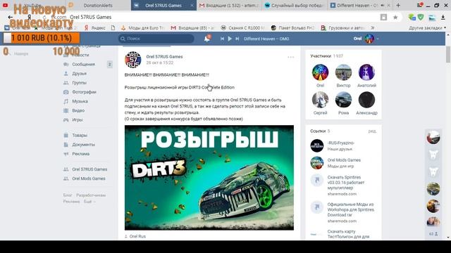 Розыгрыш игры DIRT3 Complete Edition смотреть онлайн