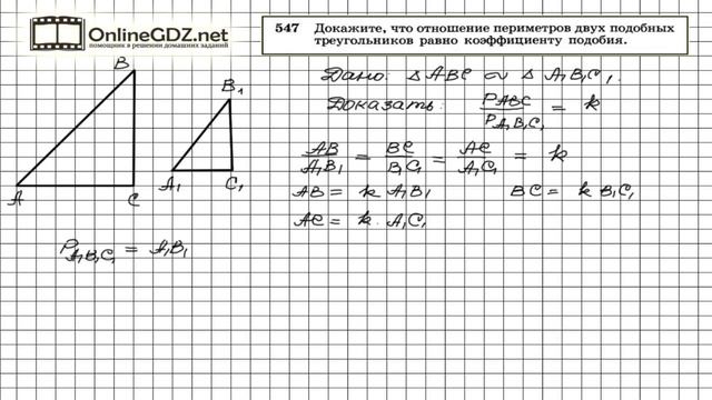 Задание № 547 — Геометрия 8 класс (Атанасян) смотреть онлайн