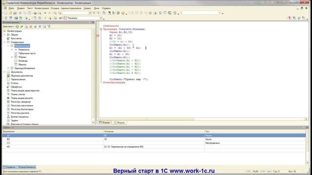 Курсы 1С Программист Бесплатный урок № 07 Работа с числами в 1С смотреть онлайн