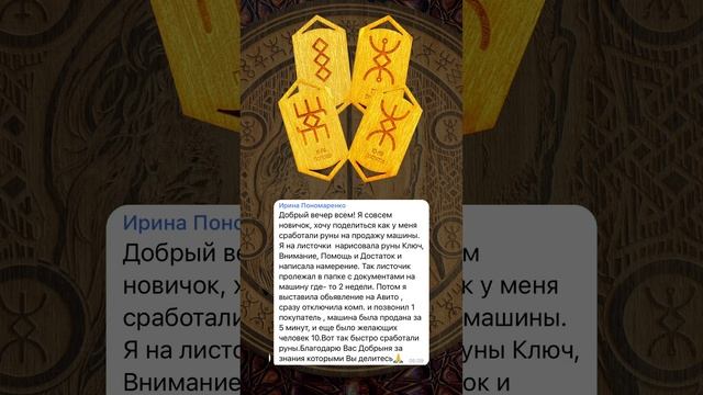 Руны для продажи машины #русскиеруны смотреть онлайн