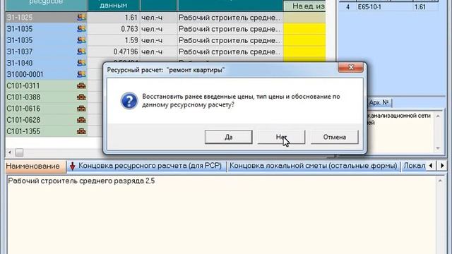Перевод базисно-индексного расчёта в текущий уровень цен смотреть онлайн