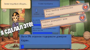 Самое редкое достижение - доверие Карин в игре My Child Lebensborn | Мое дитя Lebensborn