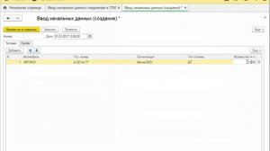 Начальный пробег и остаток топлива. Руководство по быстрому запуску Путевые листы для 1С.