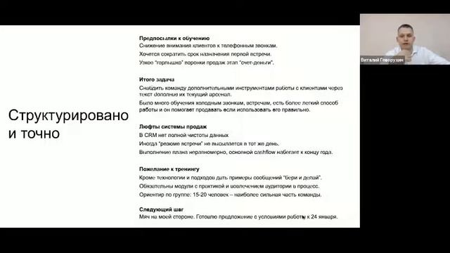 Как структурировать длинную переписку или созвон смотреть онлайн