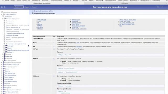 Введение –Разработка под Bitrix Framework, видео 1/1