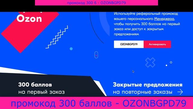 ozon скидка. ozon скидка на заказ. промокод озон. промокоды озон 2022. анпакинг смотреть онлайн