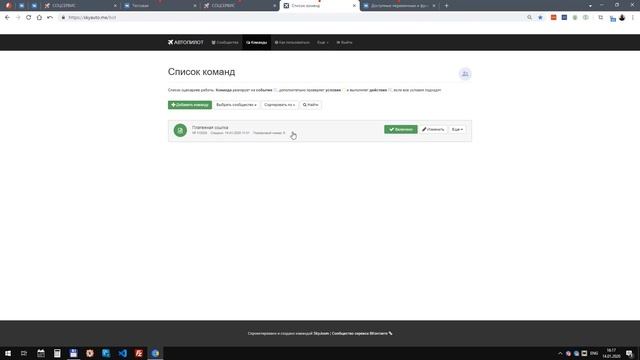 Настройка Автопилота смотреть онлайн