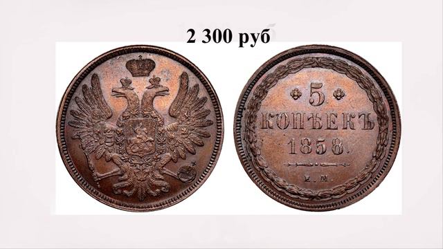 150 тысяч рублей за одну монету императора Александра Второго 1858года смотреть онлайн