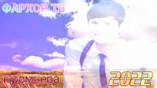 Духтараки 17 Сола 2022👍 смотреть онлайн