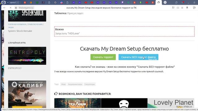 как скачать игру my dream setup смотреть онлайн
