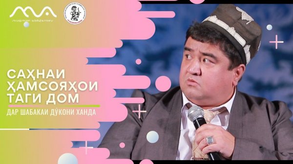 Сахначаи хачвии Хамсояхои таги дом (хазинаи тиллои ХАНДИНКАМОН) ТАМОШО КУНЕД!!!