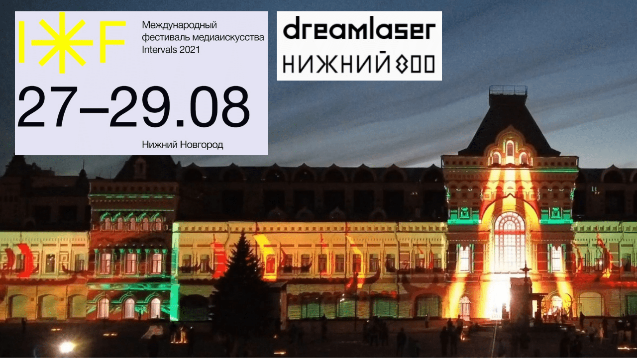 INTERVALS Нижегородская ярмарка/Главный ярмарочный дом/фасад/Световое шоу/27 Августа 2021 смотреть онлайн
