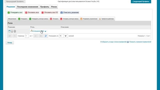SailPoint IdentityIQ #3 Сертификация доступов смотреть онлайн