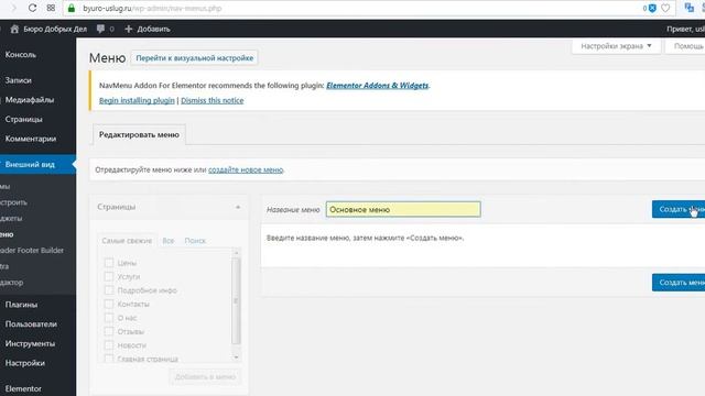 SK 2 Урок Установка темы, создание страниц, создание меню Wordpress смотреть онлайн