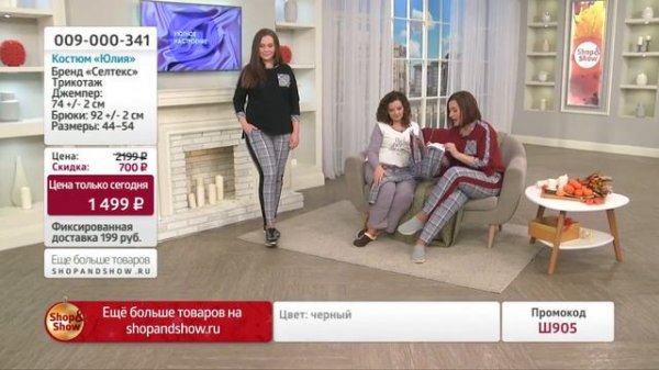 Костюм «Юлия». «Shop and Show» (мода)