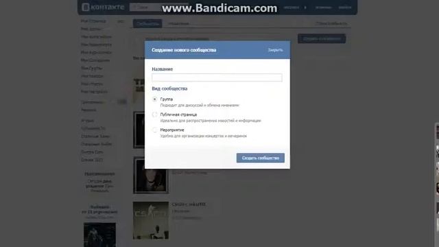 Авто урок Как создать группу в вконтакте? смотреть онлайн