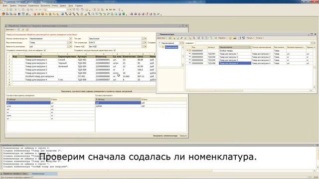 Загрузка номенклатуры, характеристик, цен, остатков, поступления/оприходования из Excel в УТ 10.3 смотреть онлайн