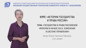 Государство и право Российской империи в начале XIX в.: изменение в системе управления