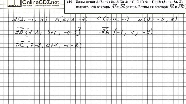 Задание №420 — ГДЗ по геометрии 11 класс (Атанасян Л.С.) смотреть онлайн