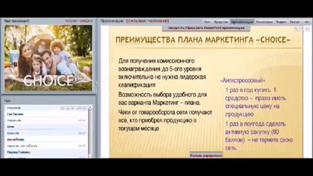 Маркетинг план компании CHOICE. смотреть онлайн