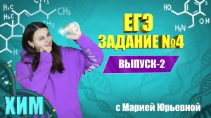 Виды химической связи | Выпуск-2 | Задание 4 ЕГЭ +1 балл | Химия