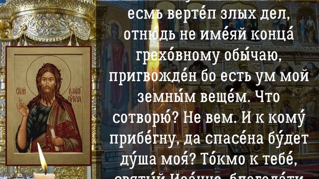 Зачатие Пророка Иоанна, церковный праздник 6 октября смотреть онлайн