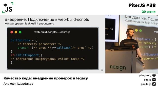 Алексей Щербаков - Качество кода: внедрение проверок в legacy смотреть онлайн