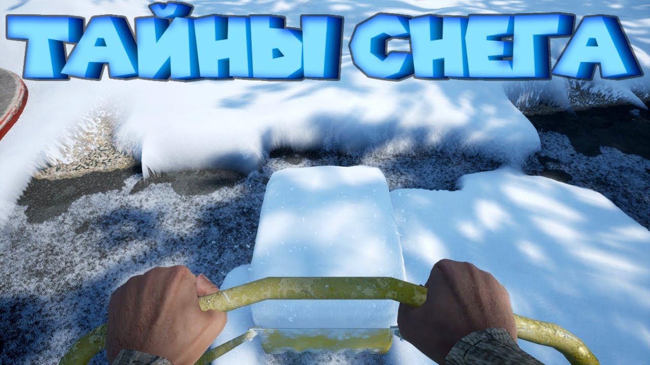 СМОТРИ КАК Я ЧИЩУ СНЕГ 2 Snow Plowing Simulator смотреть онлайн