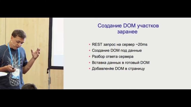 Быстрый рендеринг с DOM шаблонизаторами / Борис Каплуновский (AviaSales.ru) смотреть онлайн