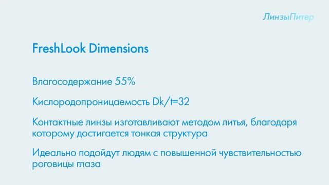 Обзор цветных линз  FreshLook Dimensions