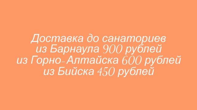 Лечение и отдых в Белокурихе