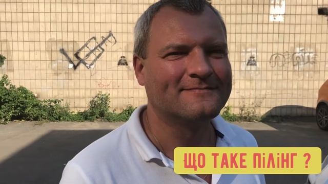 Что такое пилинг ? смотреть онлайн