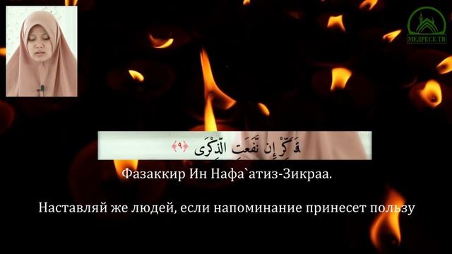 Красивое чтение Корана | СУРА 87: АЛЬ-АЛЯ | С Русским перевод и транскрипция | Потрясающий голос смотреть онлайн