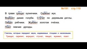 Руский язык учебник. 3 класс. Часть 2. Канакина В. П. Упраж.191 ответы