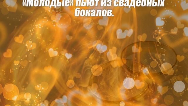 Хрустальная свадьба 15 лет со дня свадьбы смотреть онлайн