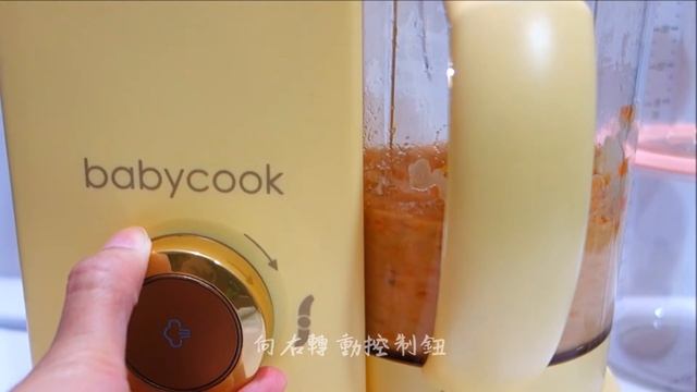 【開箱】BEABA Babycook 嬰幼兒副食品調理機 смотреть онлайн