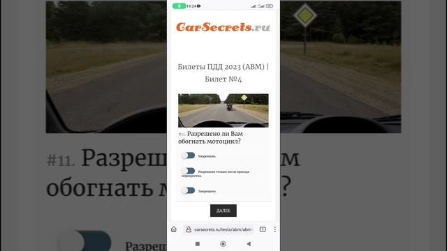 Билет 4 | Билеты ПДД 2023 (ABM) | Экзаменационные билеты ГИБДД смотреть онлайн