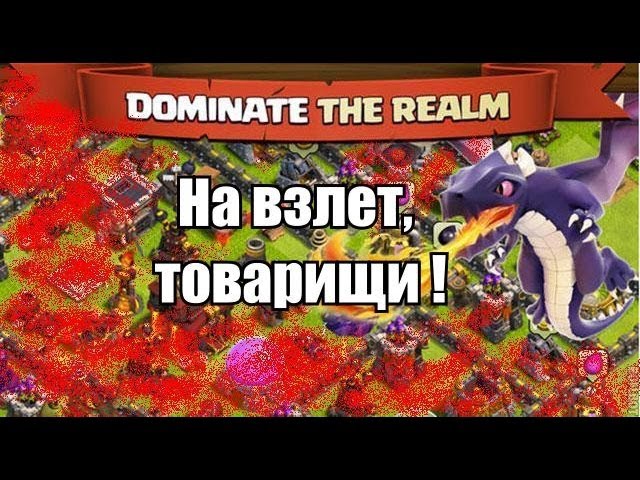 Clash Of Clans - Мы пролётом ! # 2