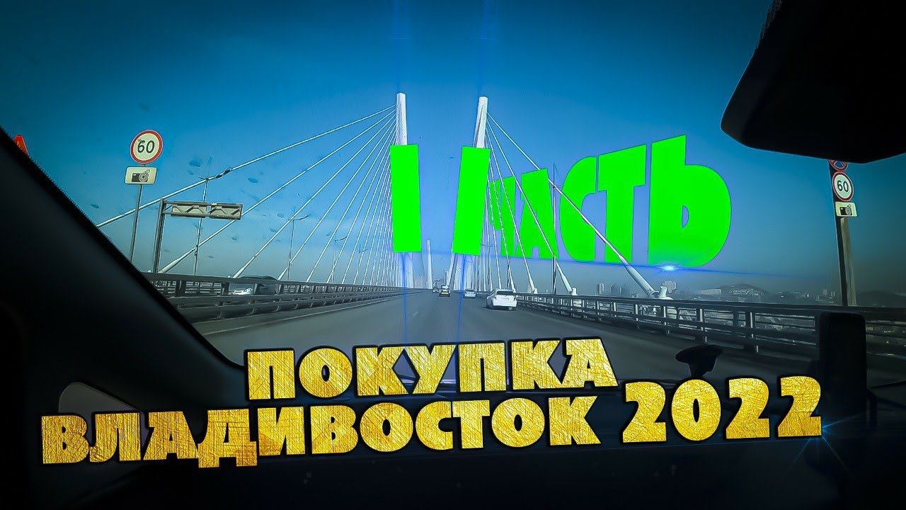 Владивосток 2022! смотреть онлайн