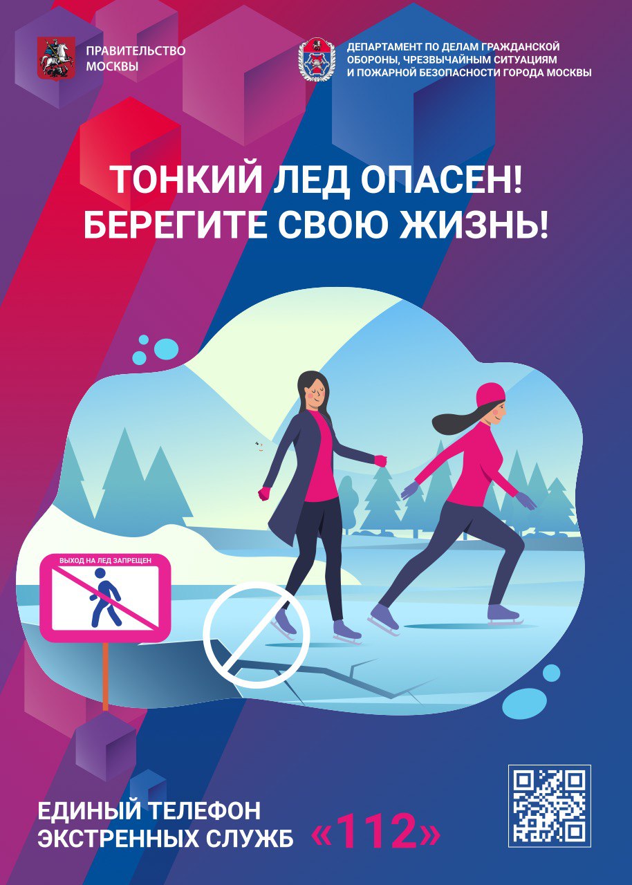 Видеоролик.Правила безопасности и поведения на тонком льду смотреть онлайн