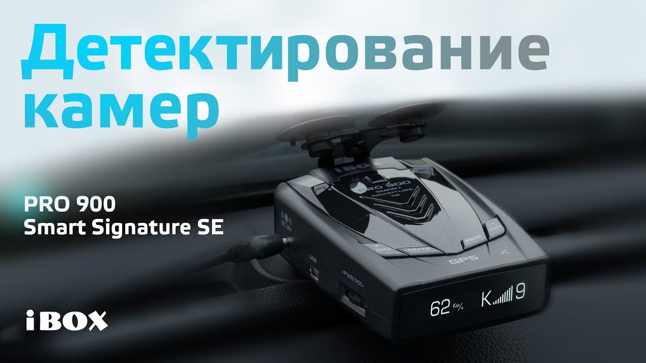 Детектирование камер iBOX PRO 900 Smart Signature SE смотреть онлайн