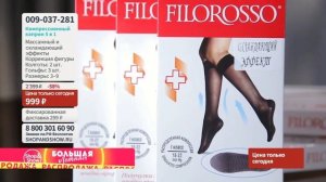 Компрессионные гольфы Filorosso с охлаждающим эффектом. Shop & Show (Здоровье)