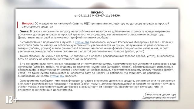 Как транспортной компании сэкономить налог на добавленную стоимость (НДС)? Бизнес и налоги. смотреть онлайн