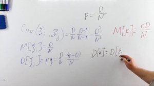 А.4.13 Матожидание и дисперсия гипергеометрического распределения